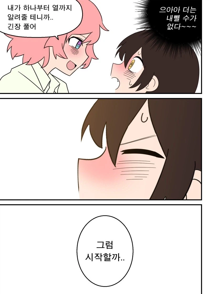여자에게 돈 받고 해버리는 만화.manhwa - 이미지 4