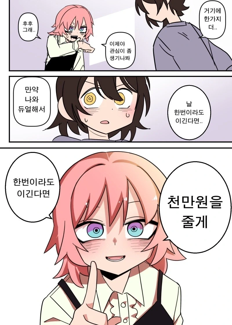 여자에게 돈 받고 해버리는 만화.manhwa - 이미지 9