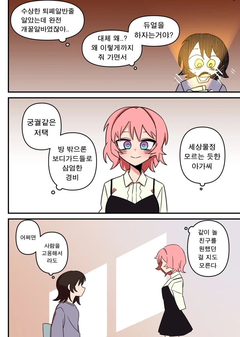 여자에게 돈 받고 해버리는 만화.manhwa - 이미지 21