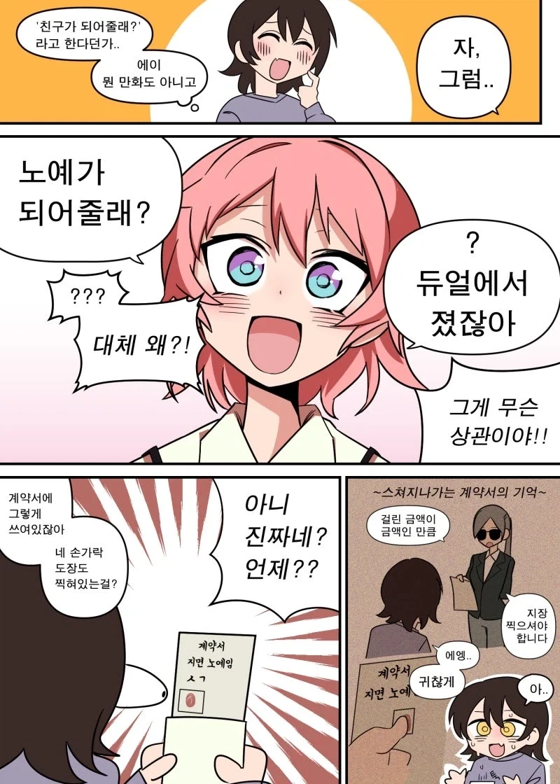 여자에게 돈 받고 해버리는 만화.manhwa - 이미지 22