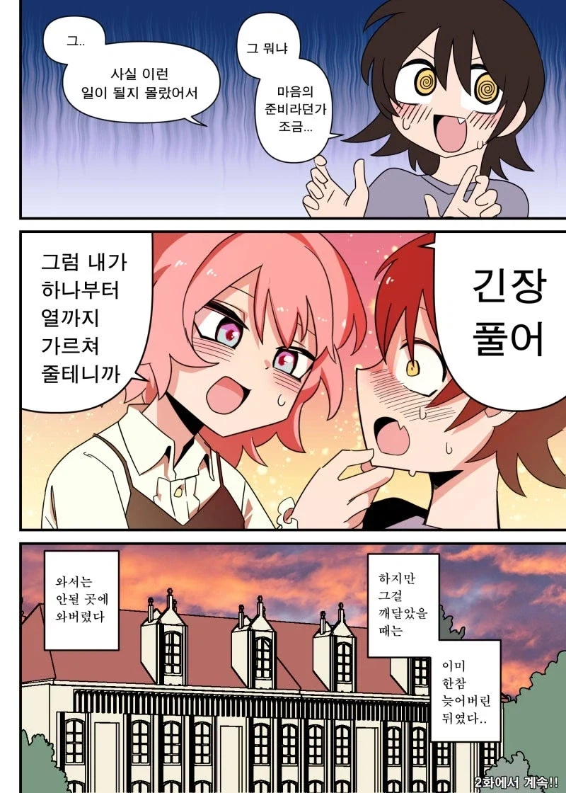 여자에게 돈 받고 해버리는 만화.manhwa - 이미지 23