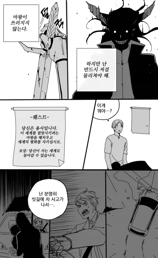 돌아가야하는 용사 manhwa - 이미지 2
