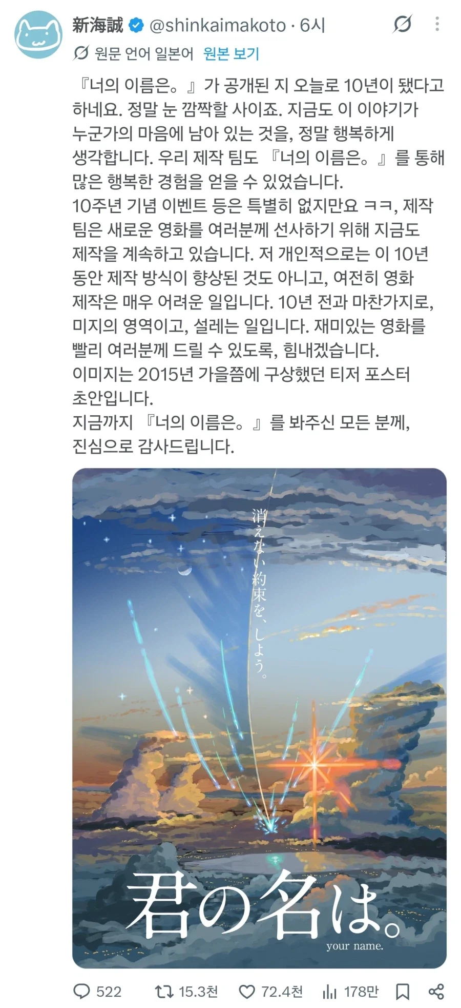 너의 이름은 벌써 10년이 지났다.jpg