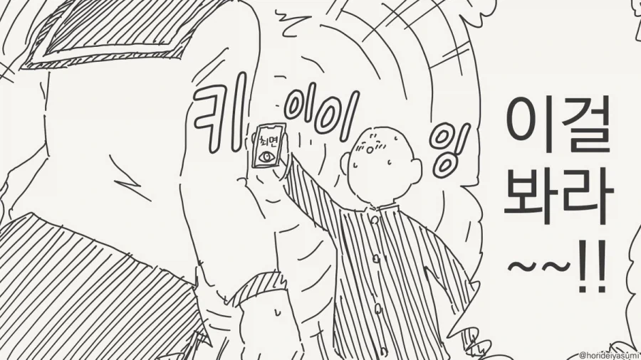 목적을 위해서 수단, 방법 가리지 않는.manhwa