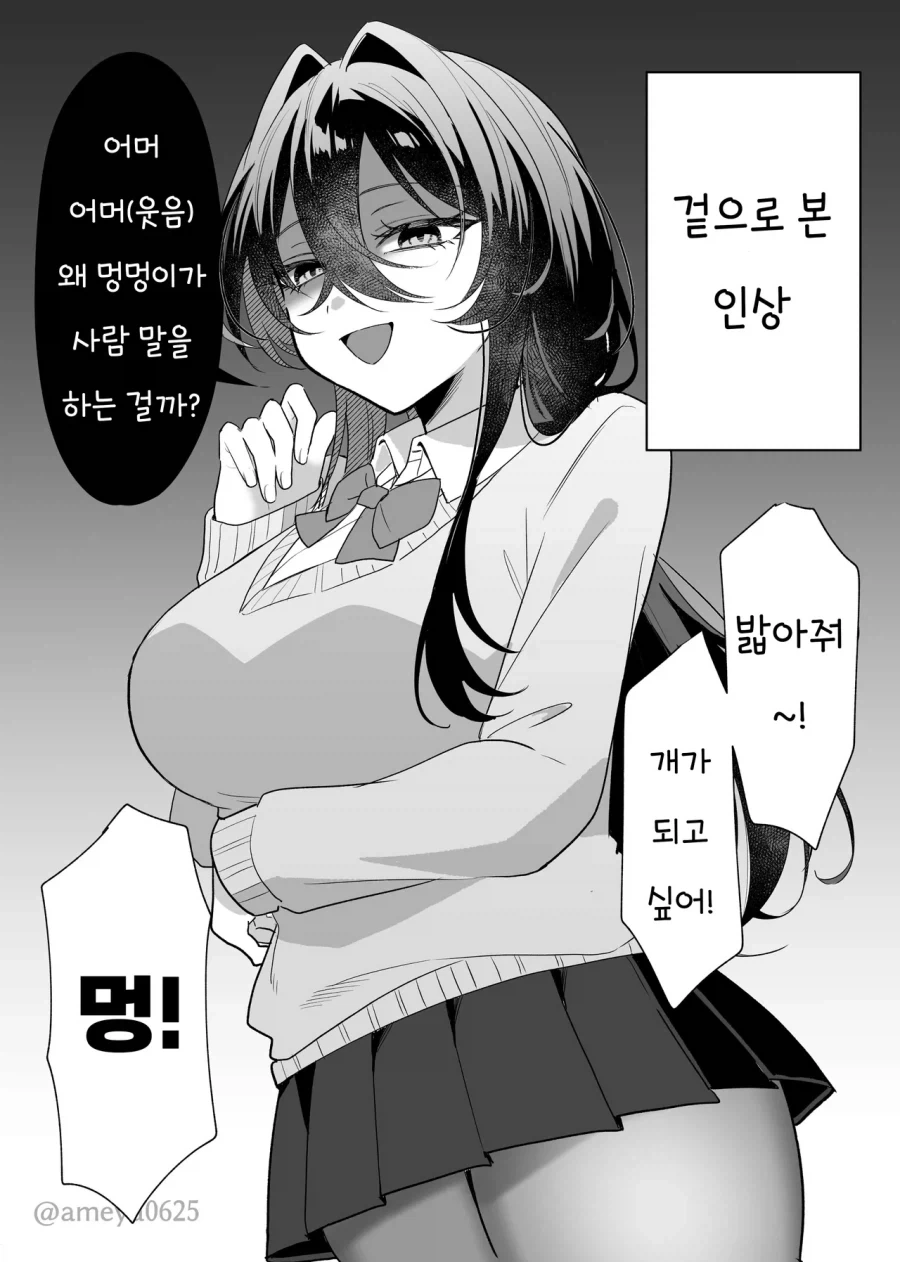 아라아라 계열 누님인줄 알았는데.manhwa