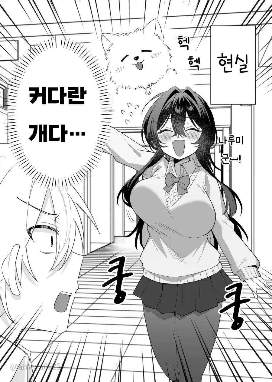 아라아라 계열 누님인줄 알았는데.manhwa - 이미지 2
