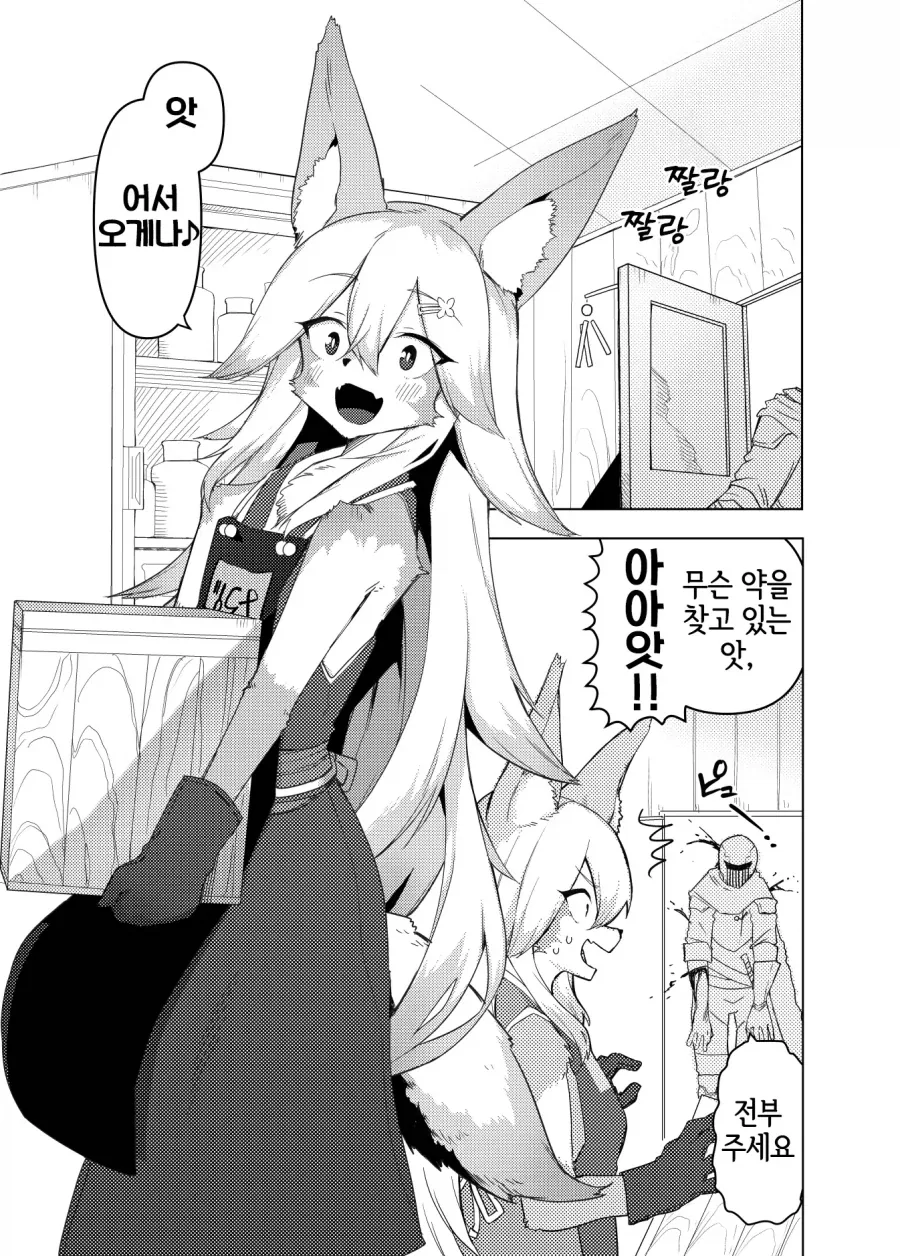 조금 수상한 약국 만화