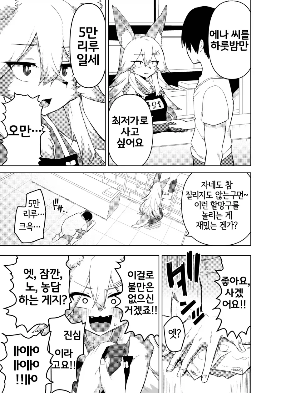 조금 수상한 약국 만화 - 이미지 3