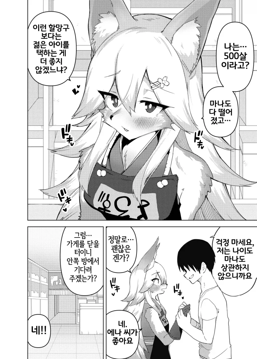 조금 수상한 약국 만화 - 이미지 4
