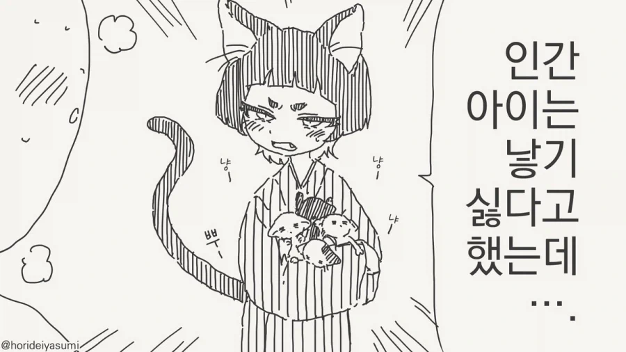 고양이 탁란.manhwa