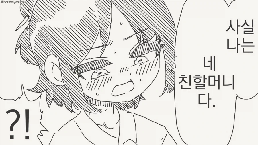 너가 태어나려면 너가 필요해.manhwa - 이미지 2