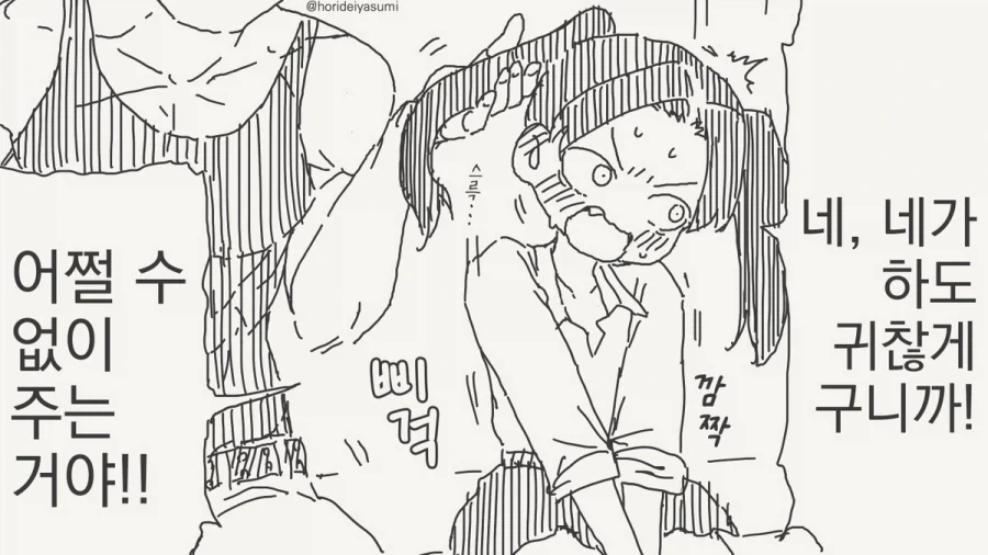 내 첫경험을 너에게 줄게.manhwa - 이미지 2