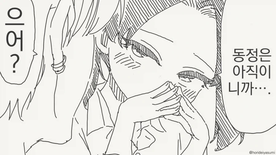 내 첫경험을 너에게 줄게.manhwa - 이미지 4