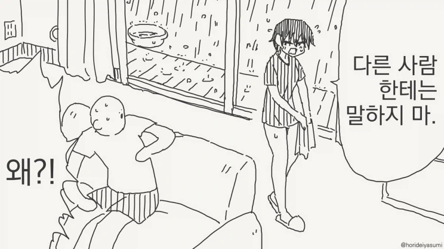 절대 맹수들에게 등을 보이지 마라.manhwa - 이미지 2