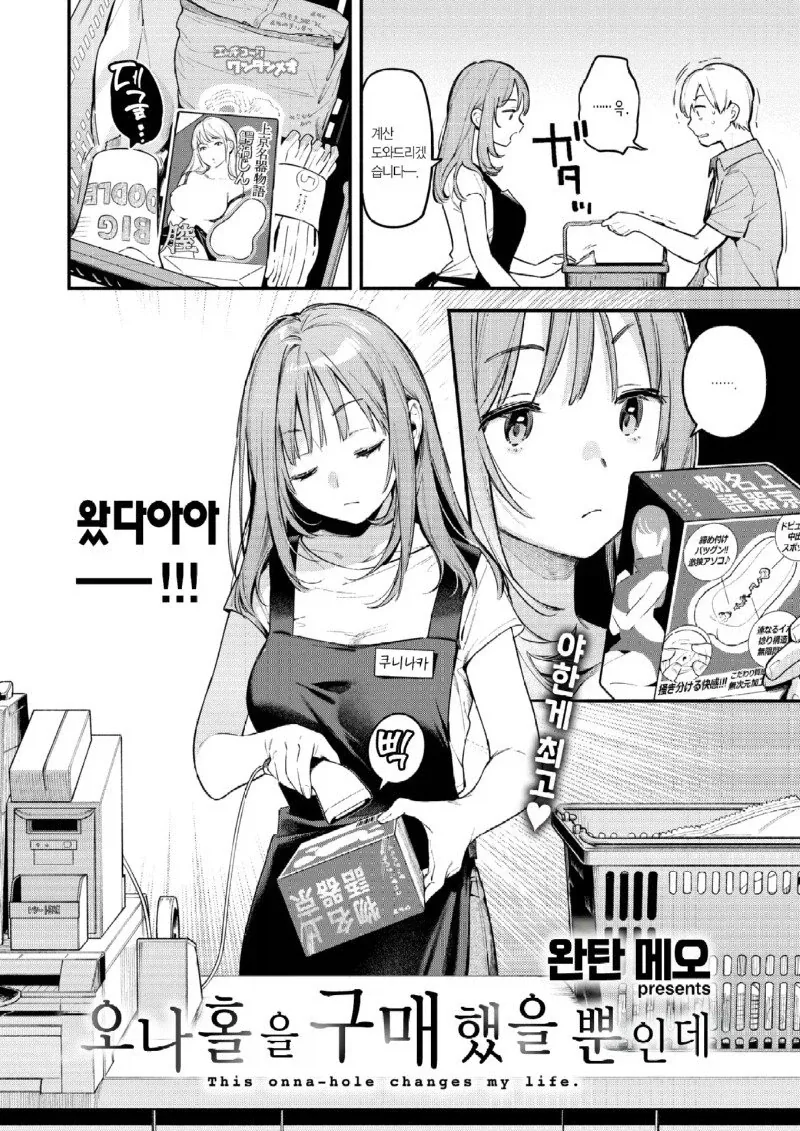 ㅇㄴ홀을 샀을 뿐인데 manhwa. - 이미지 2