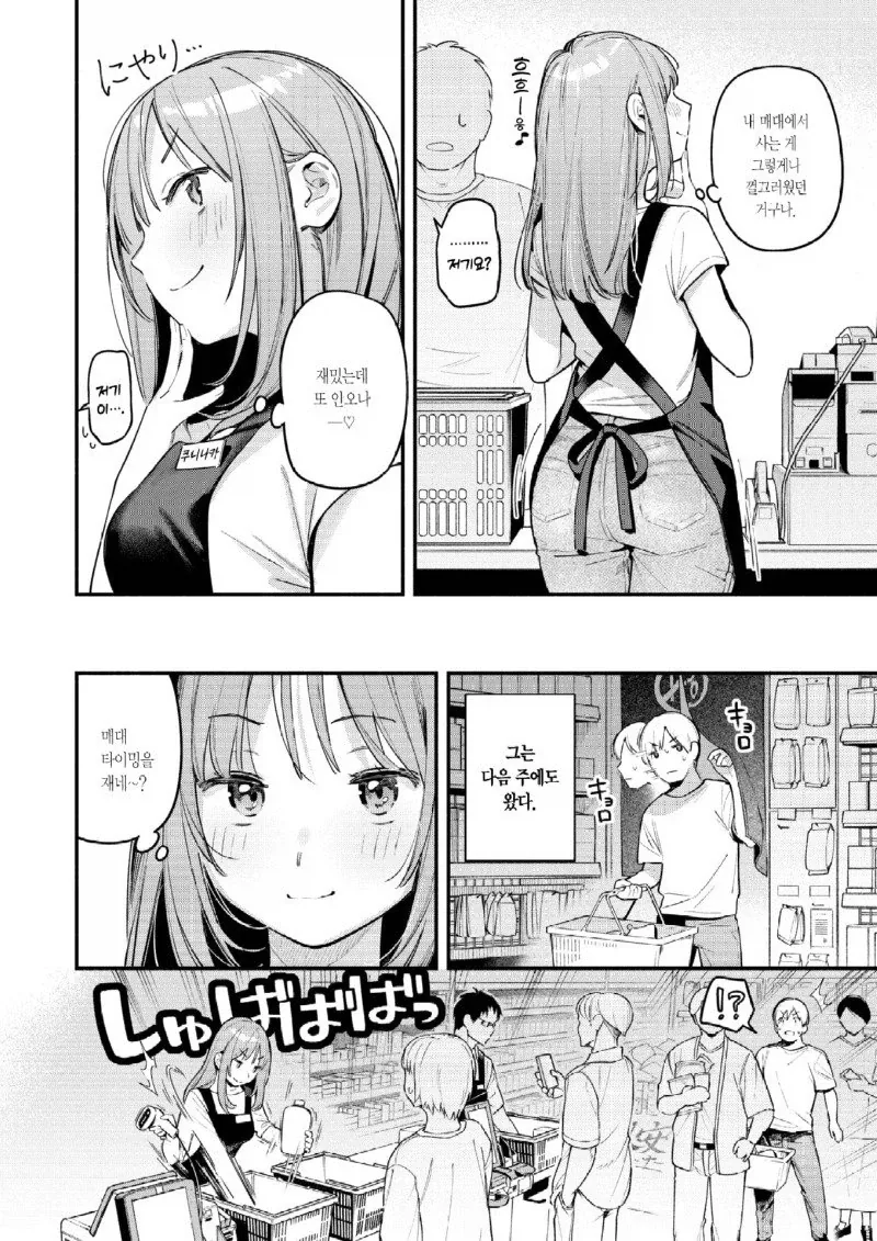 ㅇㄴ홀을 샀을 뿐인데 manhwa. - 이미지 4