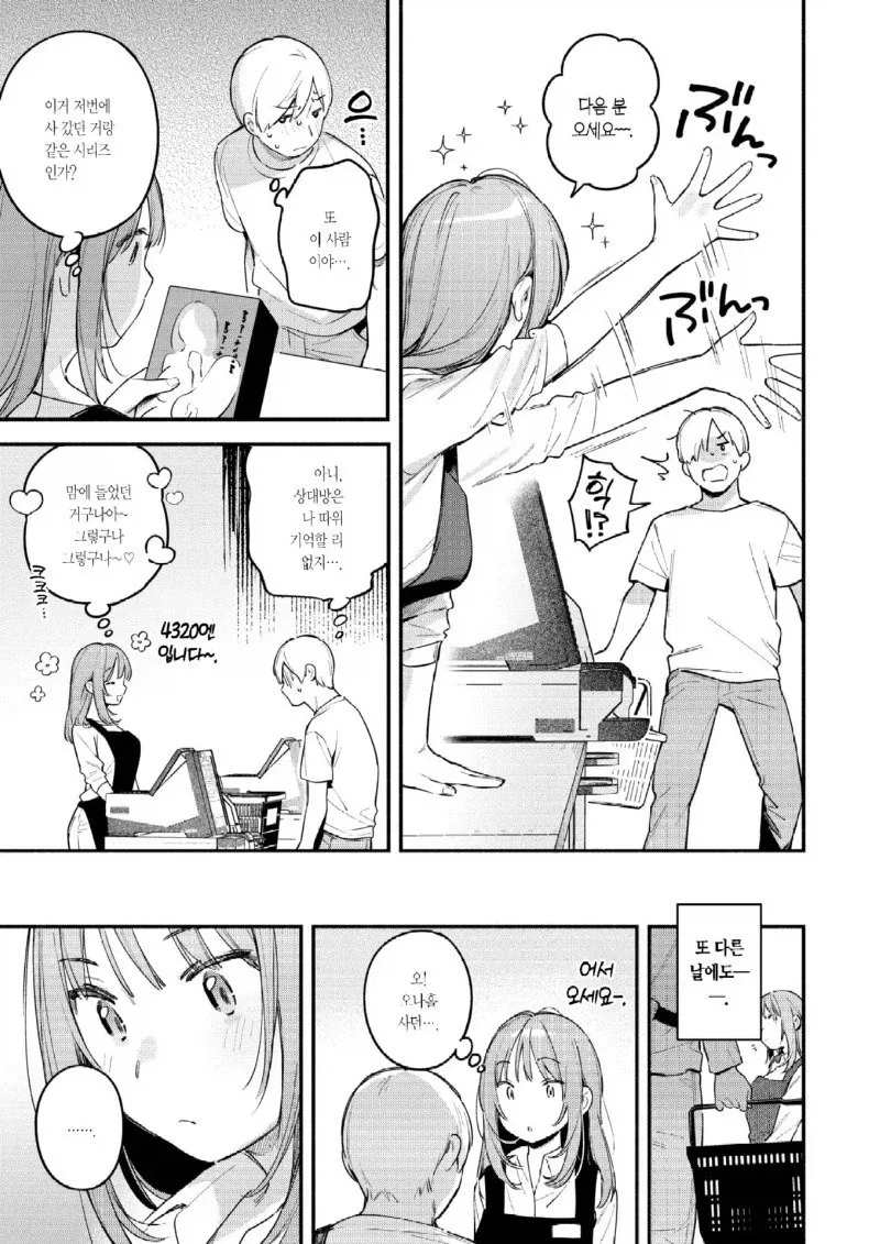 ㅇㄴ홀을 샀을 뿐인데 manhwa. - 이미지 5