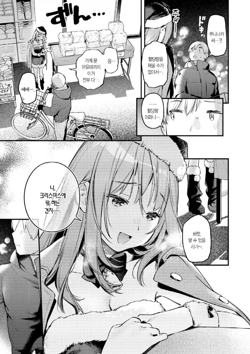 ㅇㄴ홀을 샀을 뿐인데 manhwa. - 이미지 9
