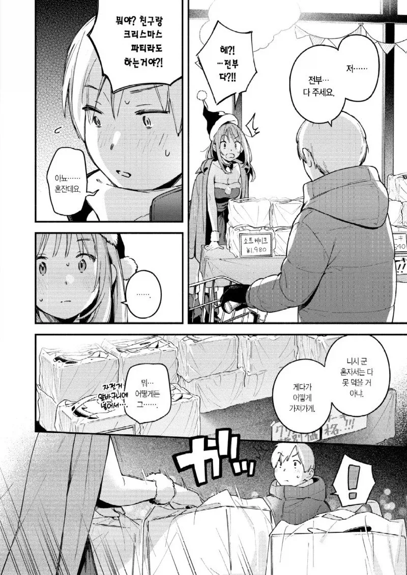 ㅇㄴ홀을 샀을 뿐인데 manhwa. - 이미지 10
