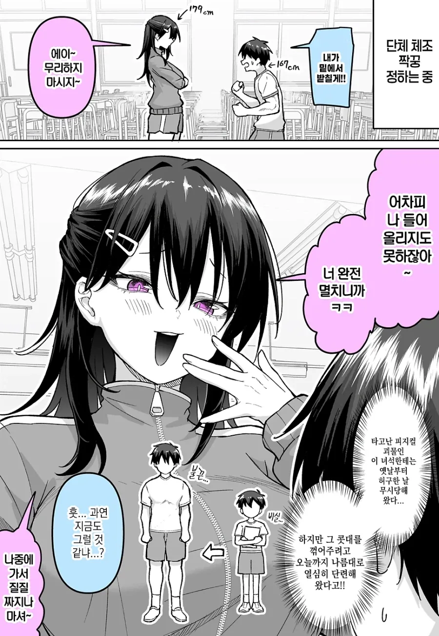 소꿉친구와 단체체조.manga