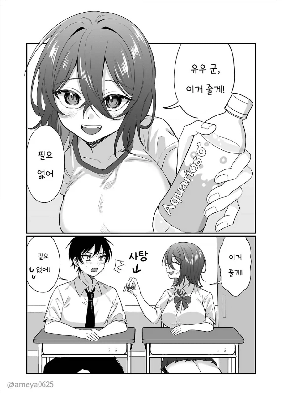 뭐든지 주는 옆자리 여자애.manga