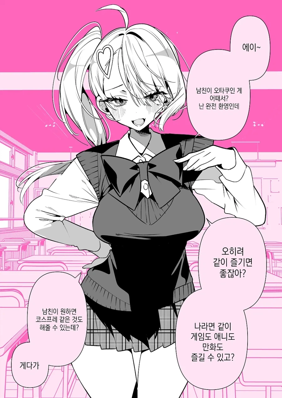 오타쿠 군에게 친절한 갸루.manga