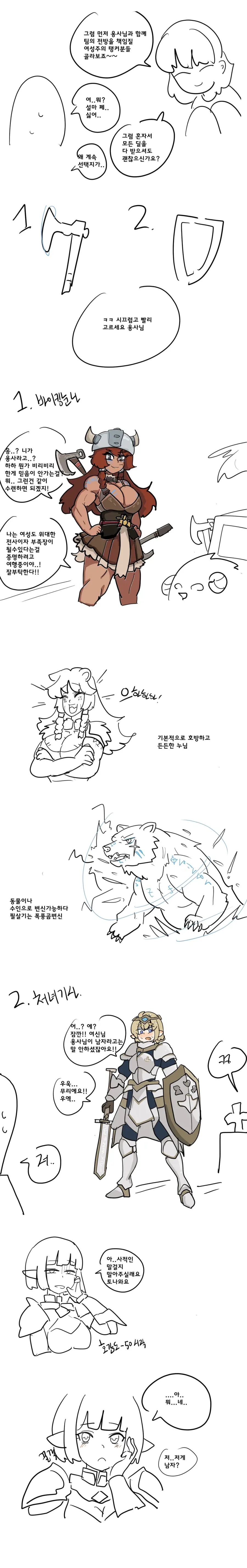 올바른파티를 짜는.manhwa