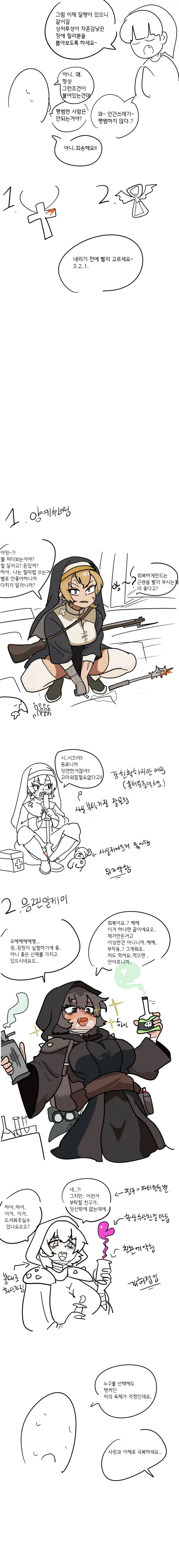 올바른파티를 짜는.manhwa - 이미지 3