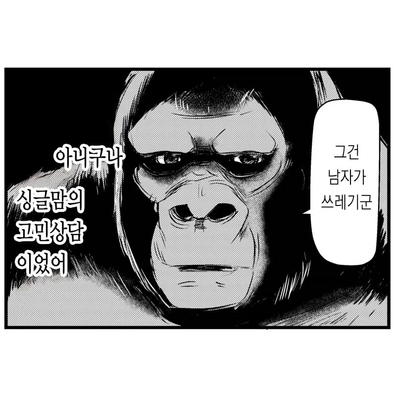 본능대로 사는 고릴라.manhwa - 이미지 2