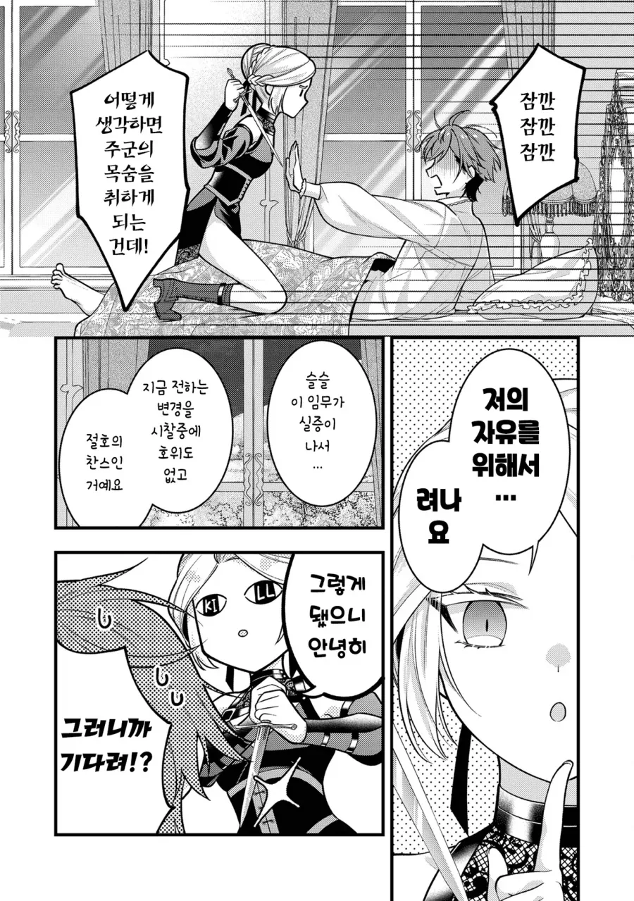 왕자를 암살하려는 왕가의 그림자.manhwa - 이미지 2
