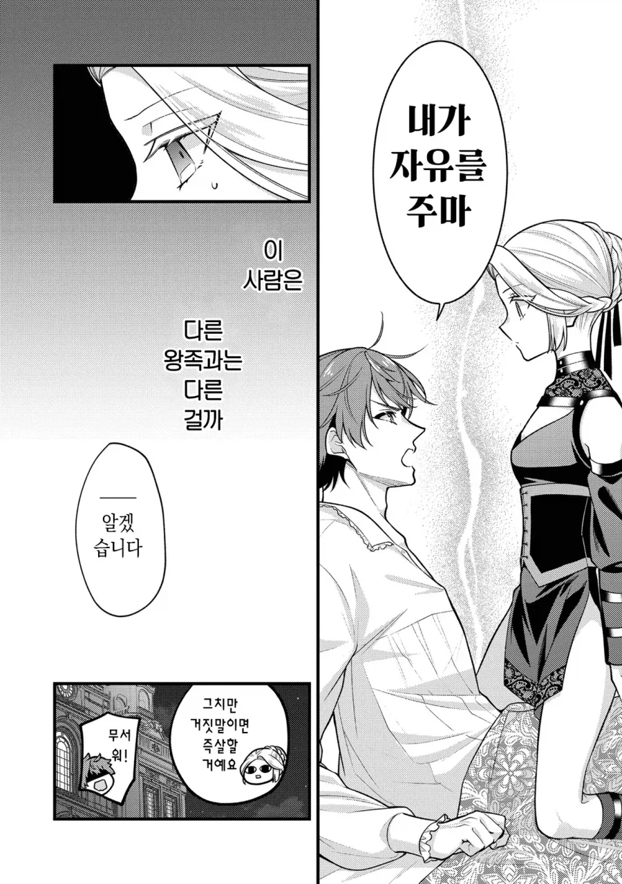 왕자를 암살하려는 왕가의 그림자.manhwa - 이미지 6