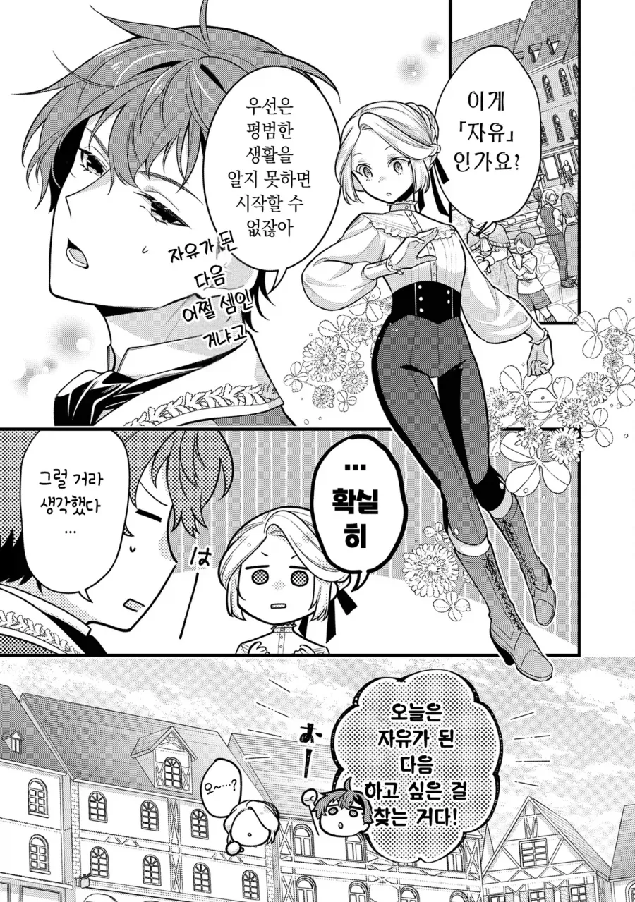 왕자를 암살하려는 왕가의 그림자.manhwa - 이미지 7