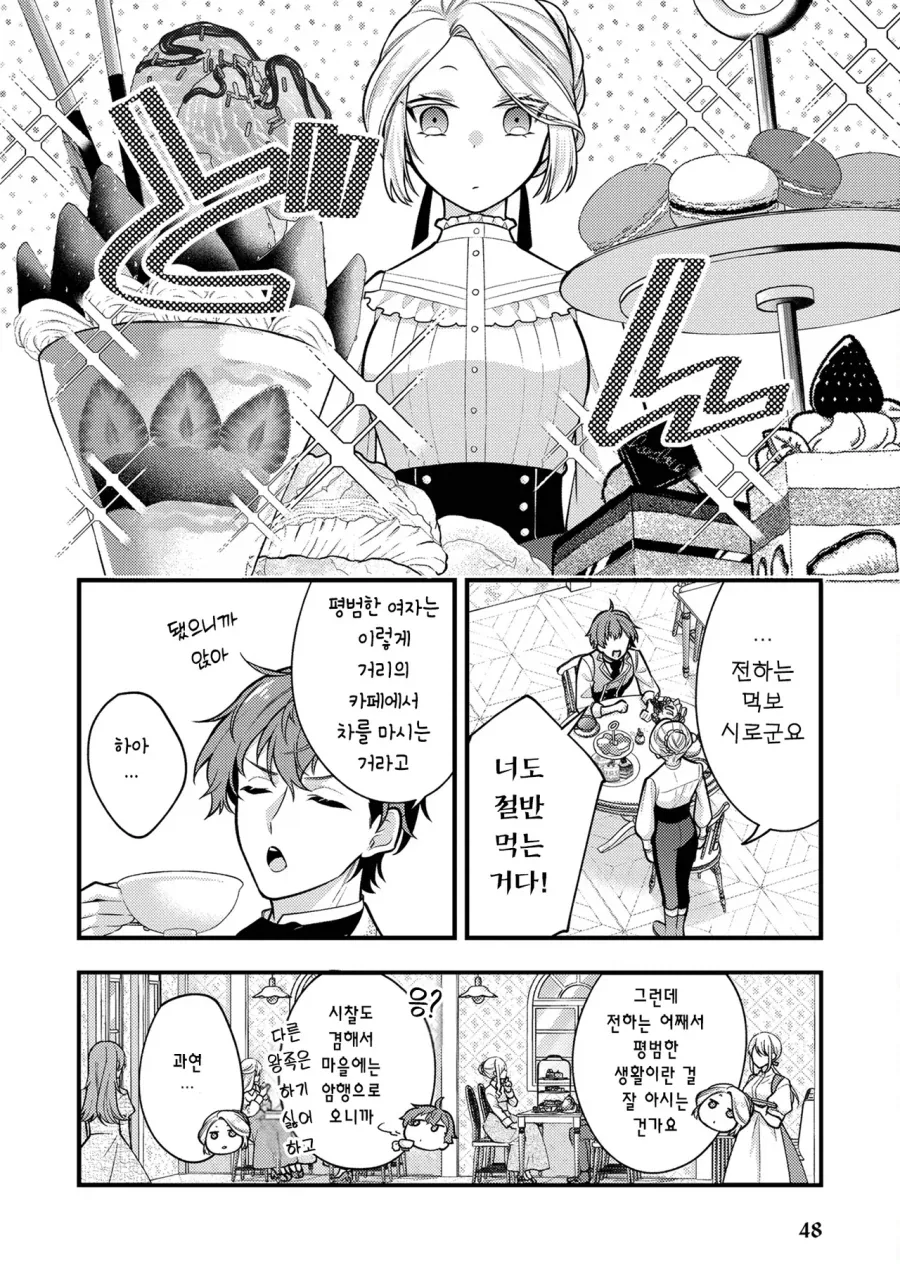 왕자를 암살하려는 왕가의 그림자.manhwa - 이미지 8