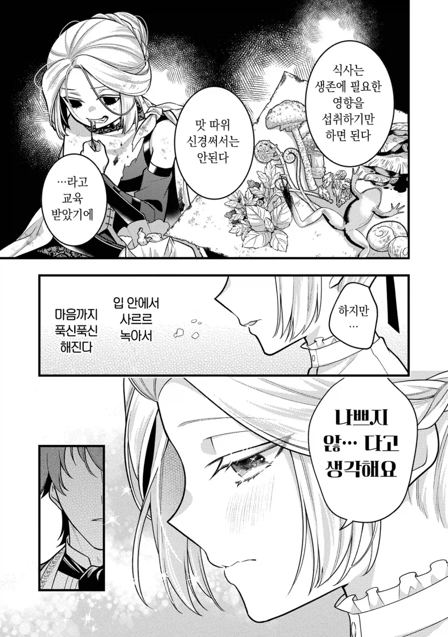 왕자를 암살하려는 왕가의 그림자.manhwa - 이미지 11