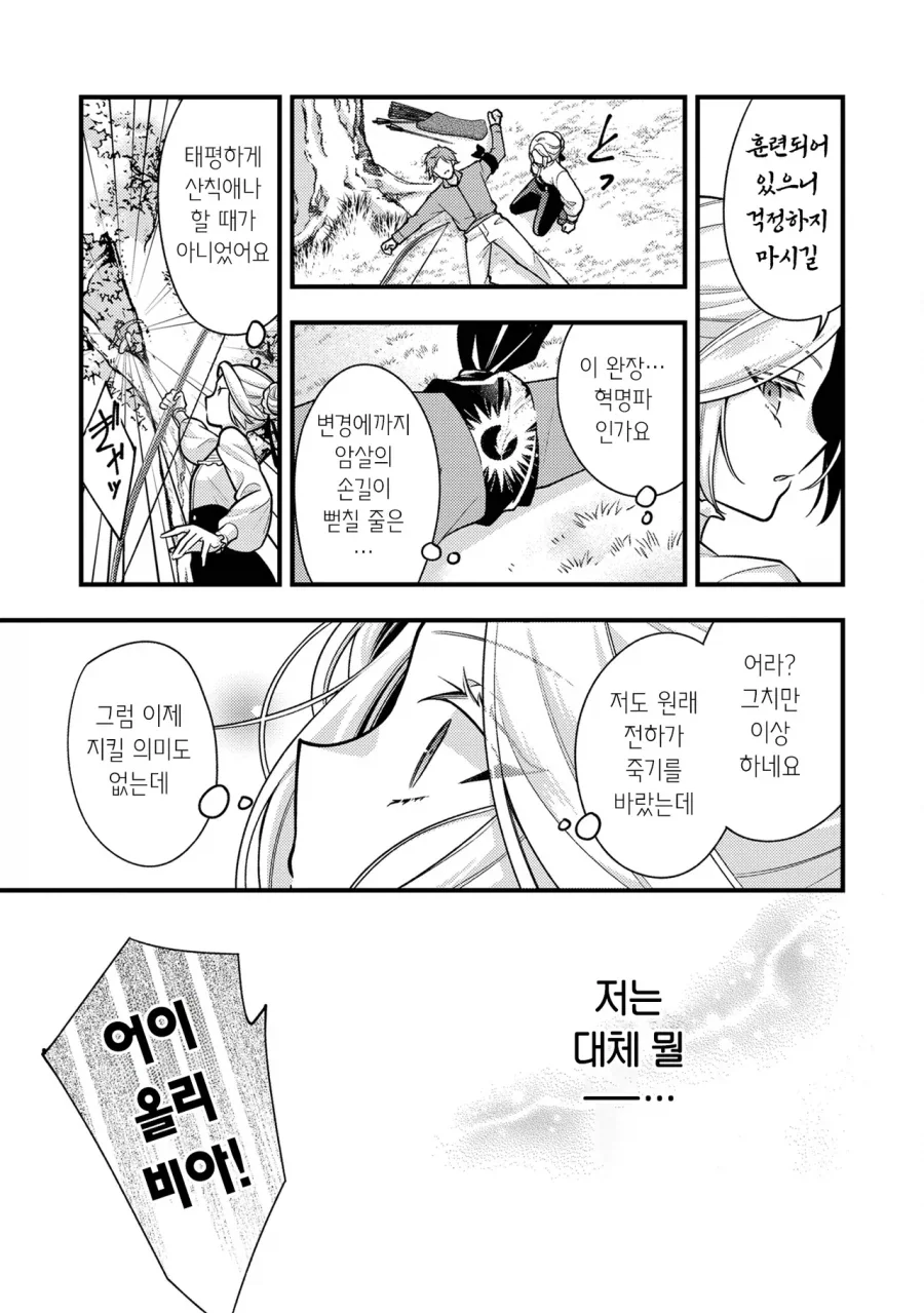 왕자를 암살하려는 왕가의 그림자.manhwa - 이미지 21