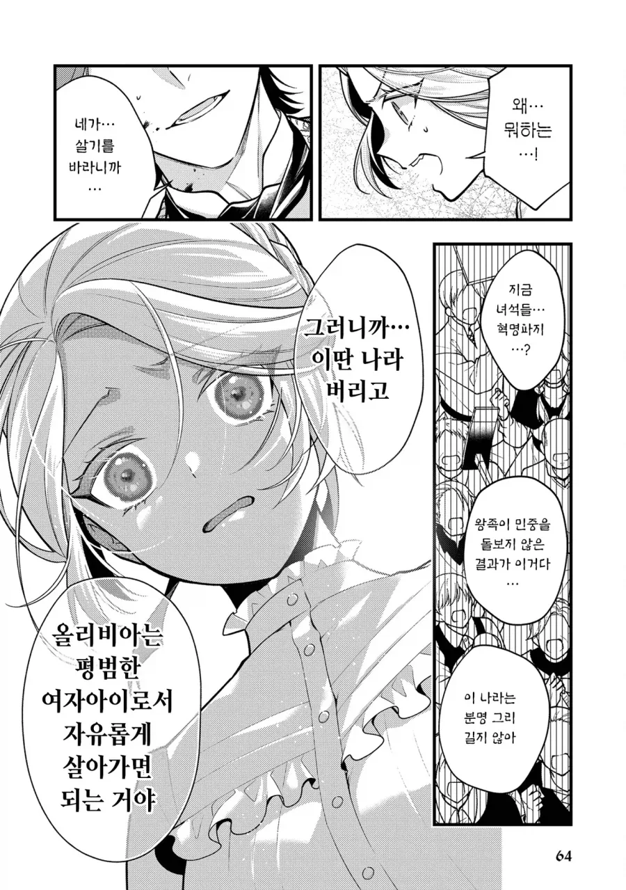 왕자를 암살하려는 왕가의 그림자.manhwa - 이미지 24
