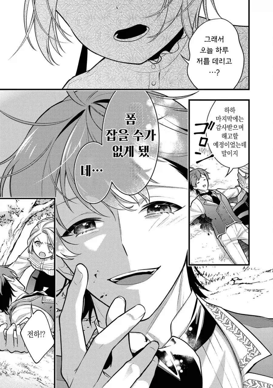 왕자를 암살하려는 왕가의 그림자.manhwa - 이미지 25