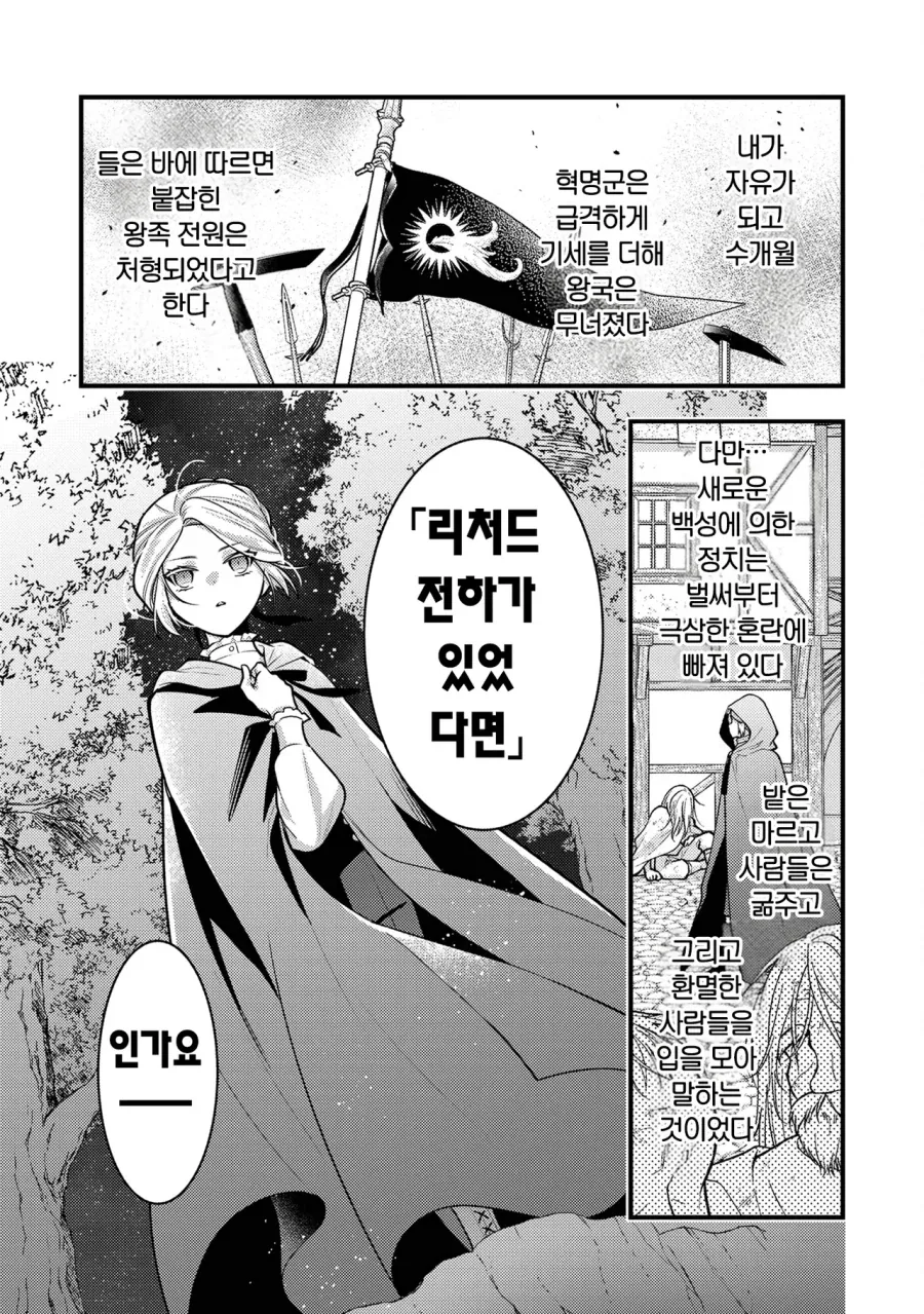 왕자를 암살하려는 왕가의 그림자.manhwa - 이미지 27