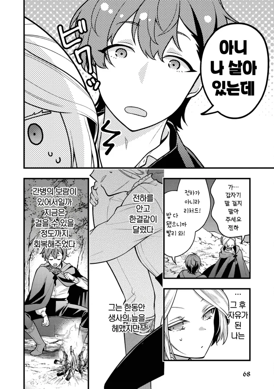 왕자를 암살하려는 왕가의 그림자.manhwa - 이미지 28