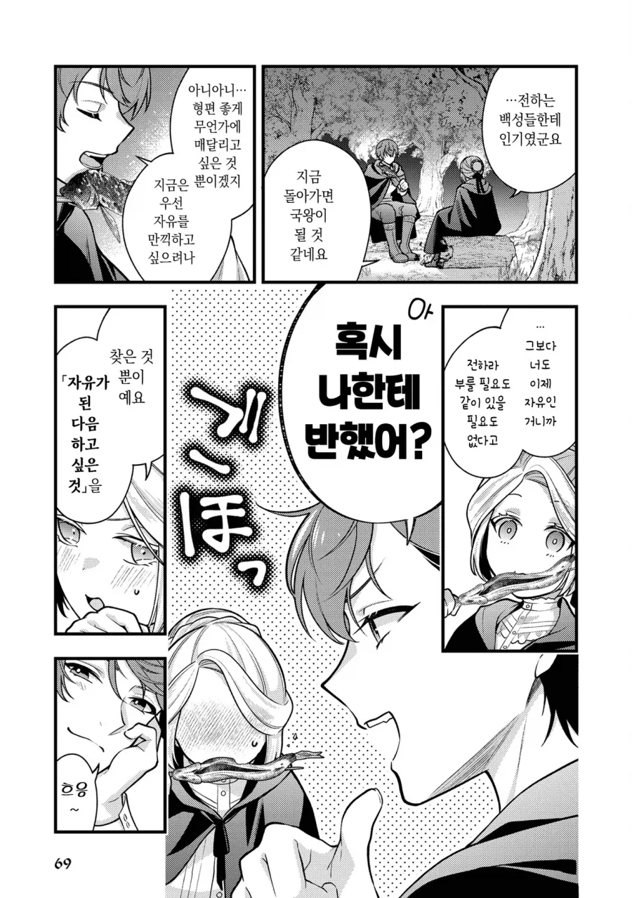 왕자를 암살하려는 왕가의 그림자.manhwa - 이미지 29