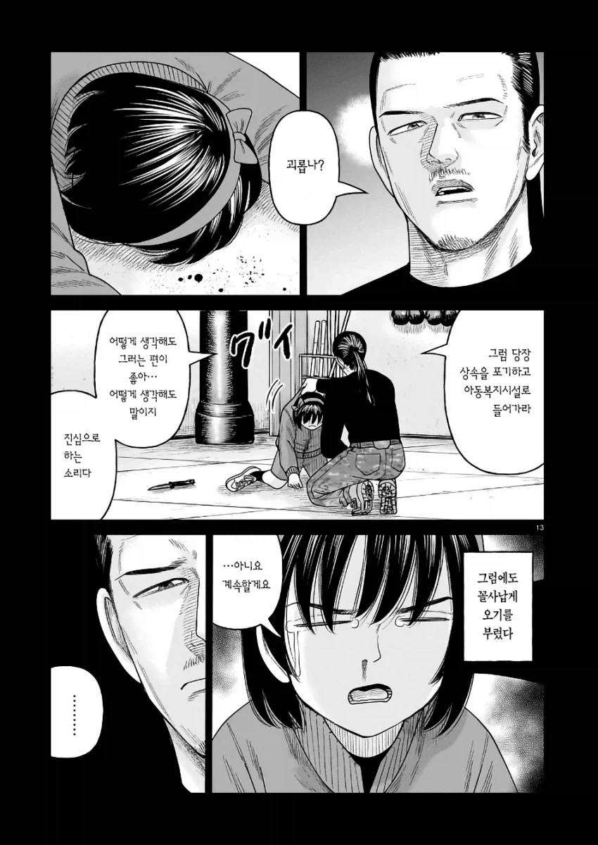 여초딩이 암살자가 되는 만화 - 이미지 4