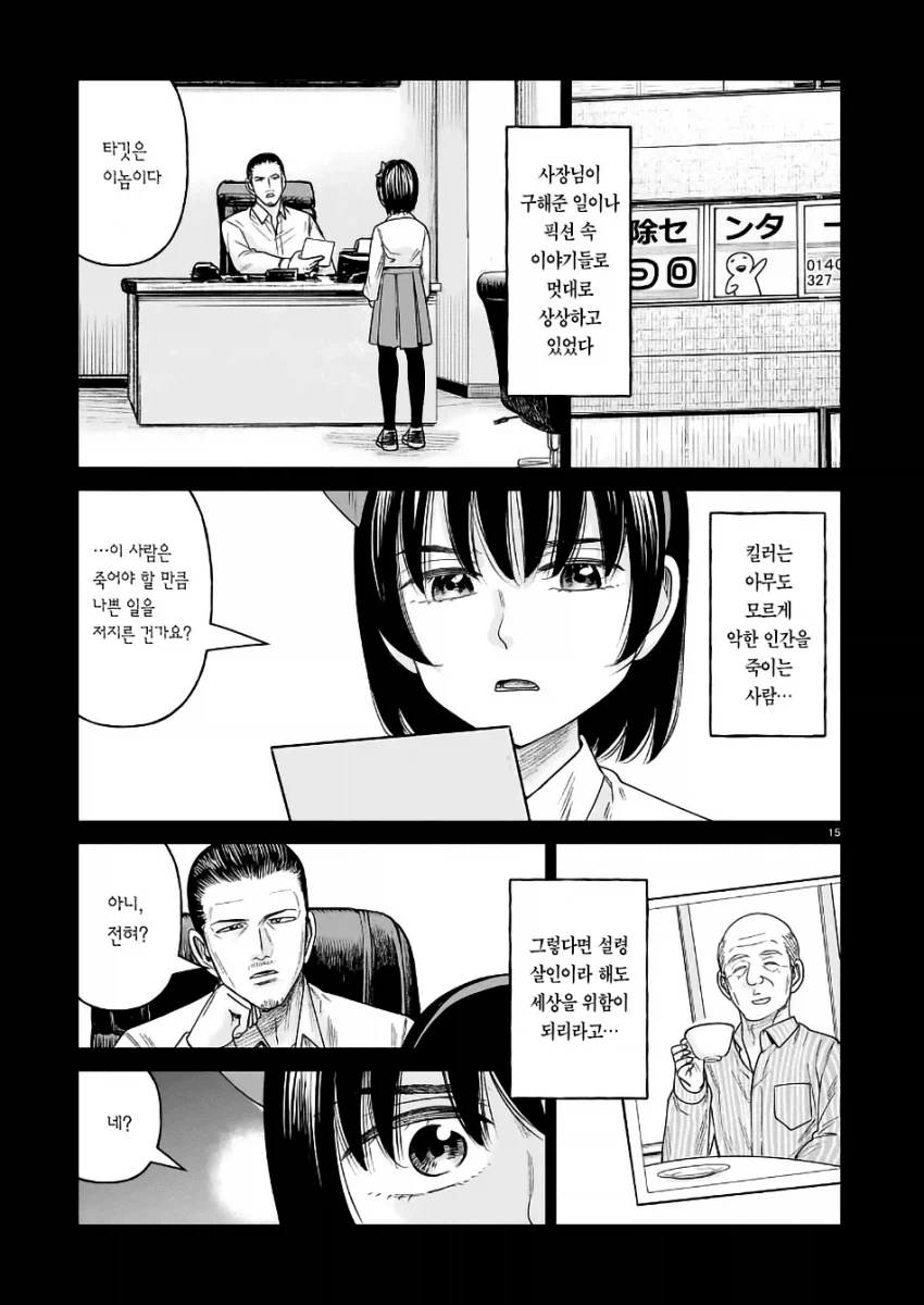 여초딩이 암살자가 되는 만화 - 이미지 6