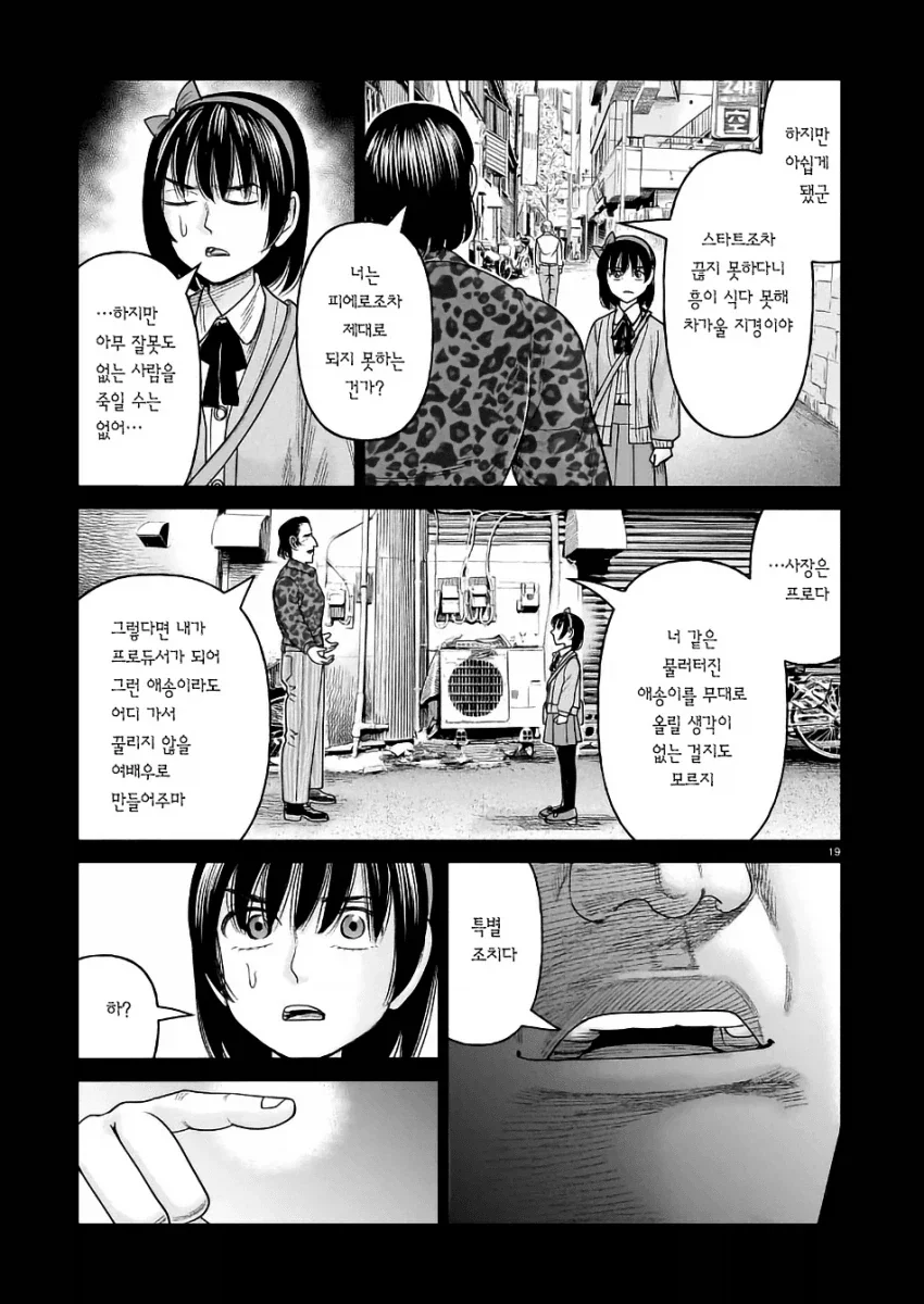 여초딩이 암살자가 되는 만화 - 이미지 10