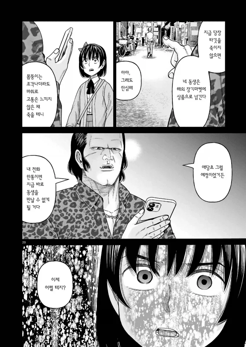 여초딩이 암살자가 되는 만화 - 이미지 11