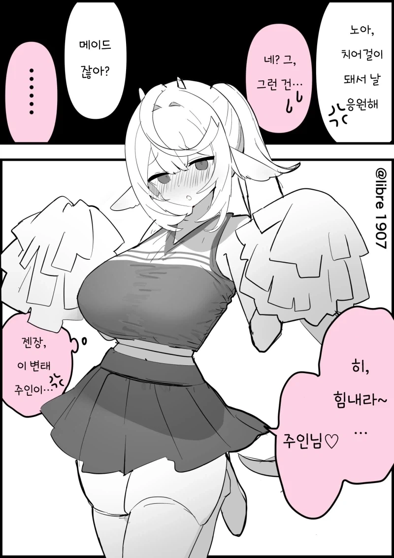 남자같았던 소꿉친구 메이드.manhwa - 이미지 2