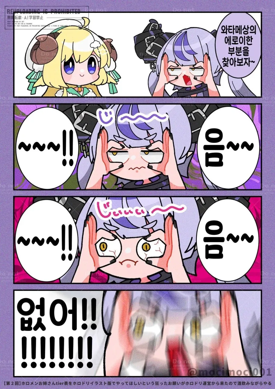 버튜버)와타메 이모의 ㅇㅎ점을 찾아보는 야마다.comic