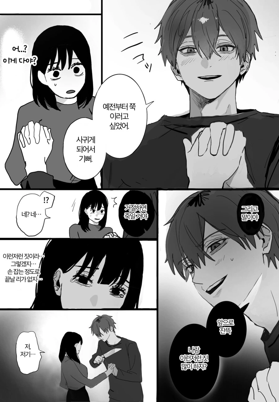 미친 남자 얀데레 만화 - 이미지 3