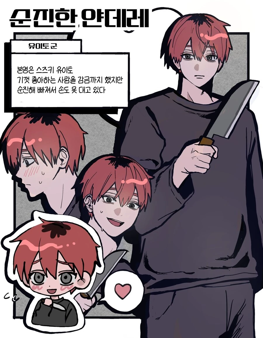 미친 남자 얀데레 만화 - 이미지 5