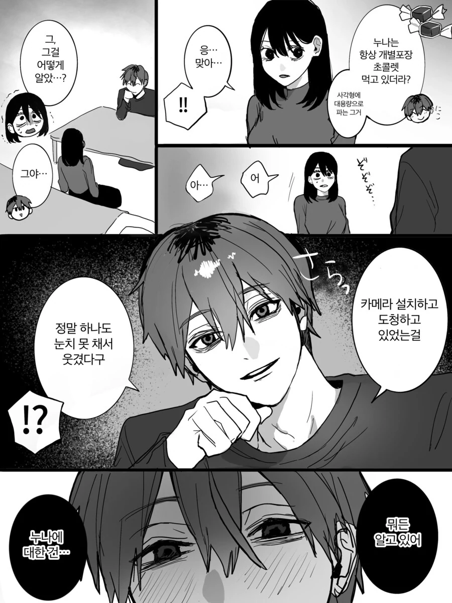 미친 남자 얀데레 만화 - 이미지 6