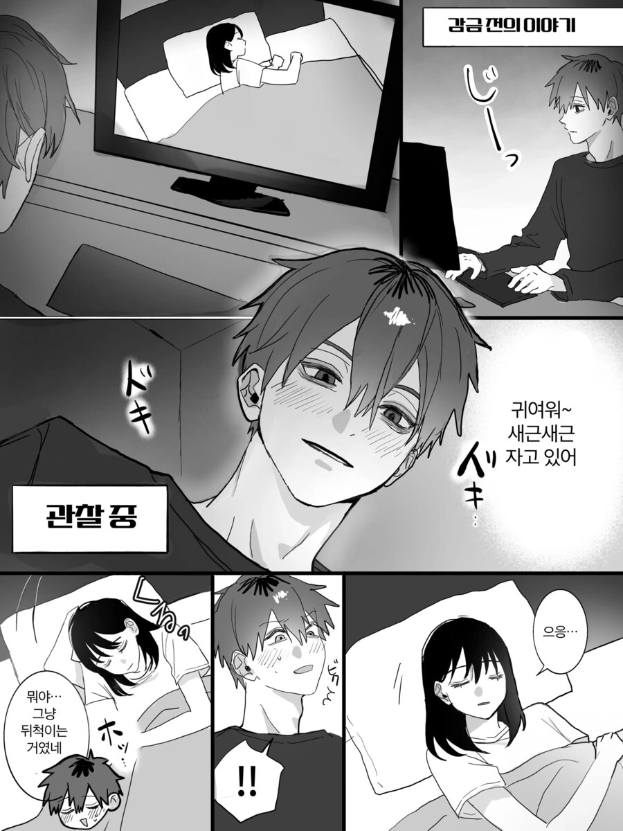 미친 남자 얀데레 만화 - 이미지 8